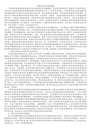 网络安全体系及其构建
