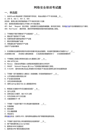 网络安全培训考试题库