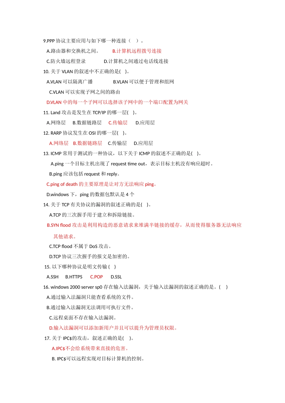 网络安全复习题_第2页