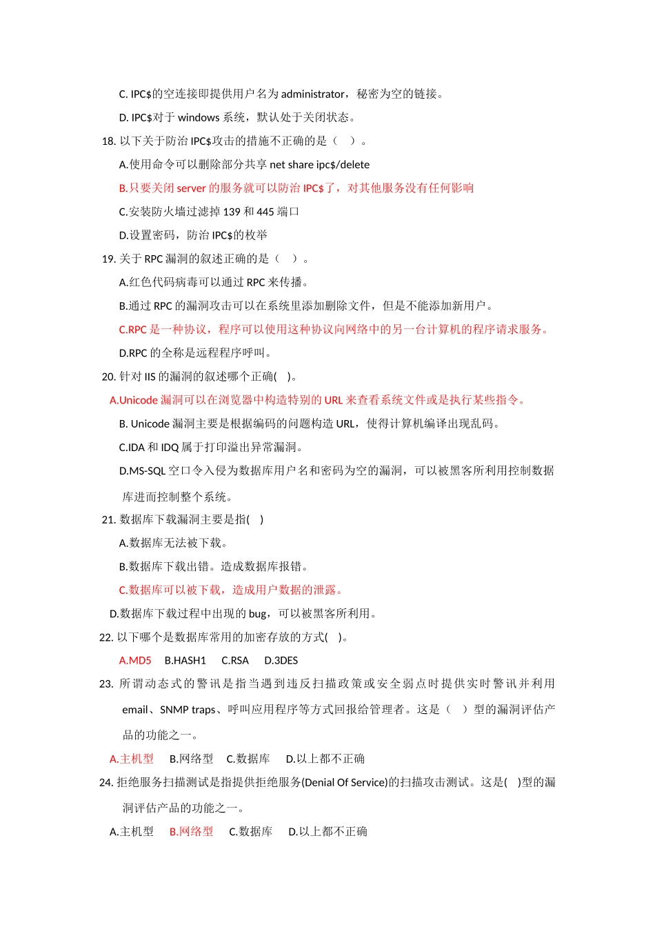 网络安全复习题_第3页