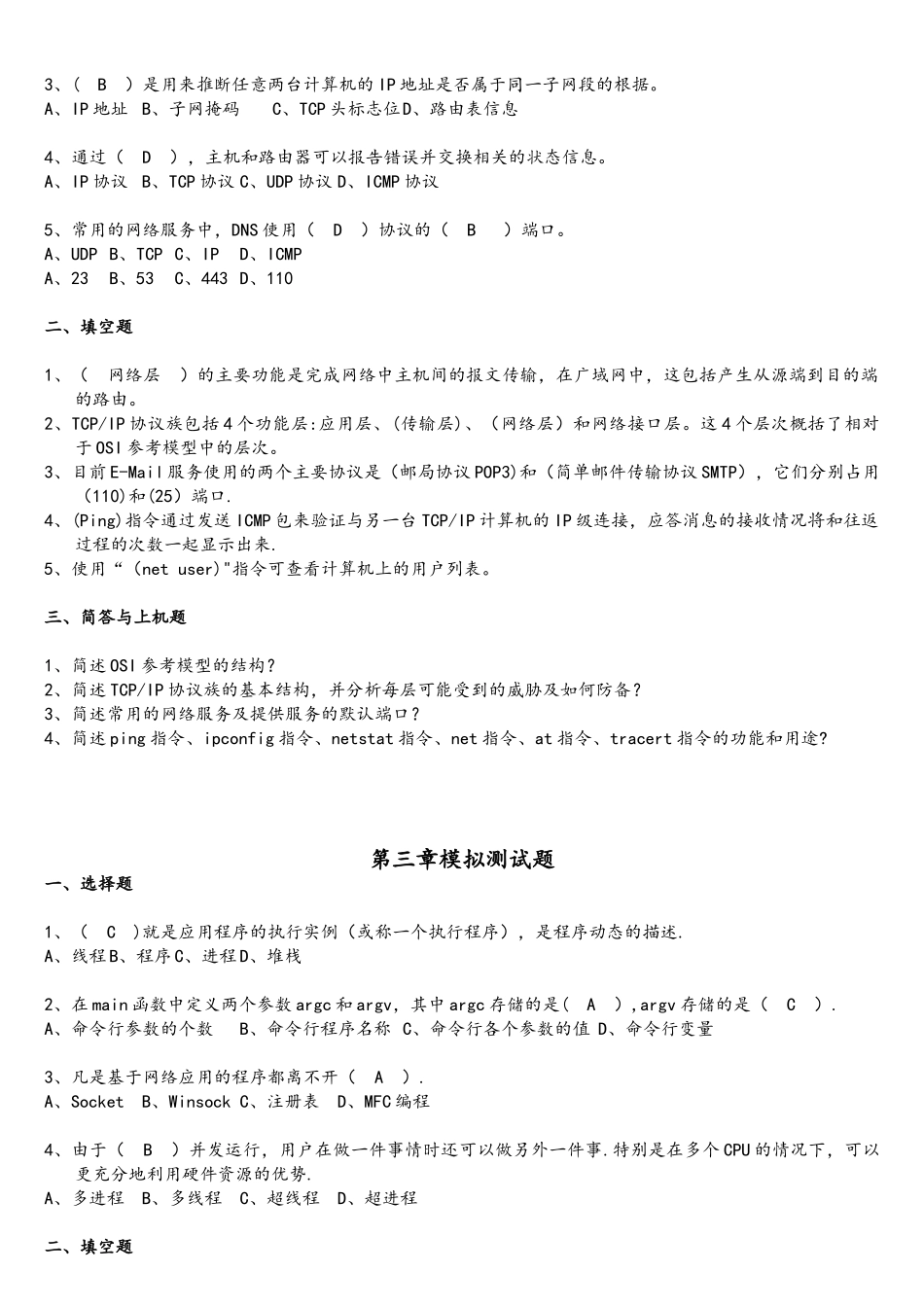 网络安全复习题全部_第2页