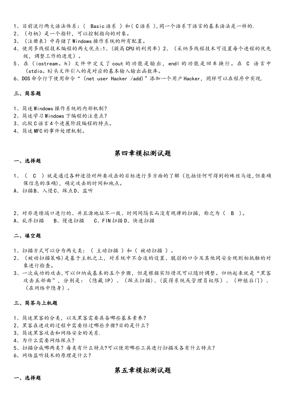 网络安全复习题全部_第3页