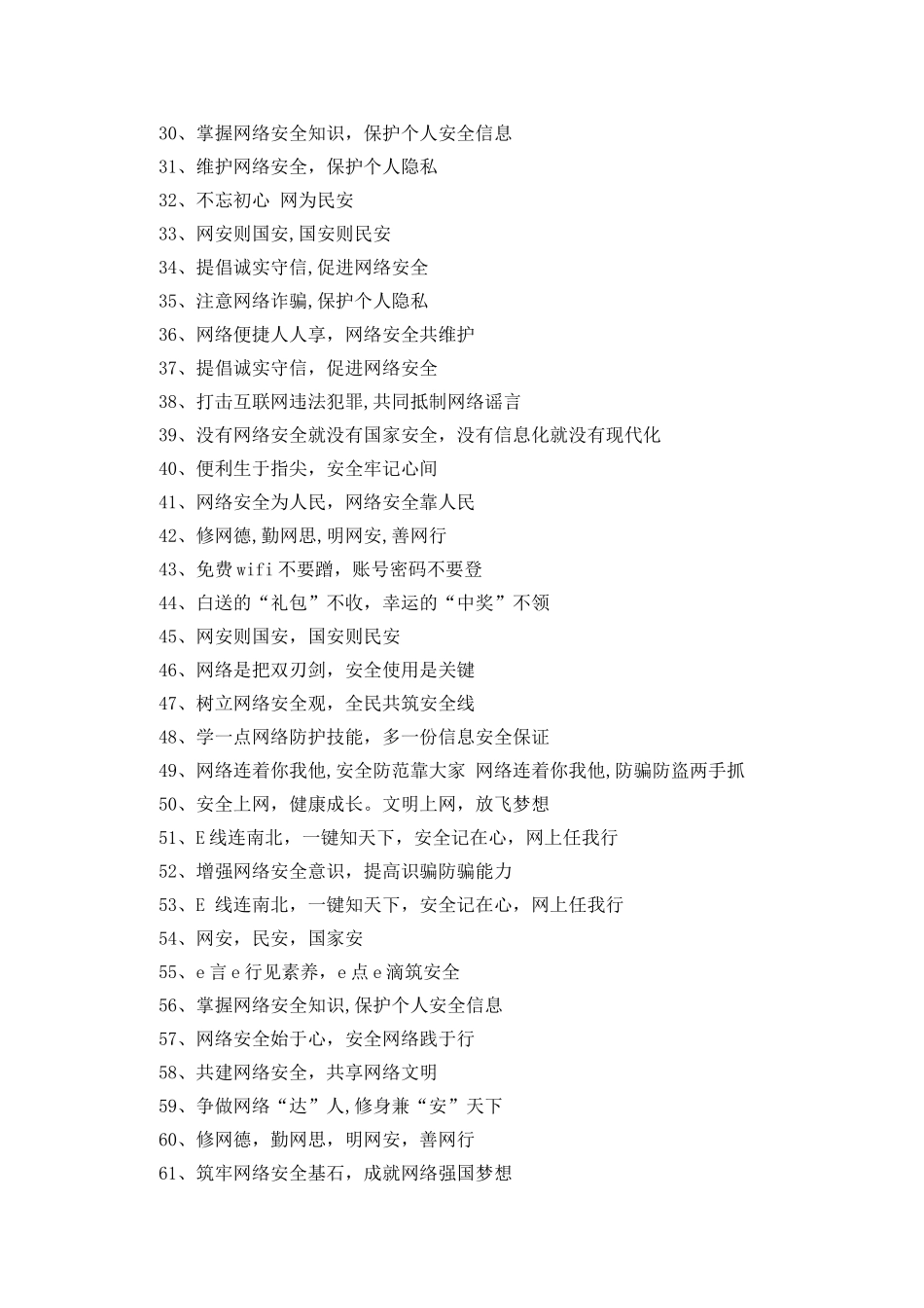 网络安全宣传周活动宣传标语_第2页