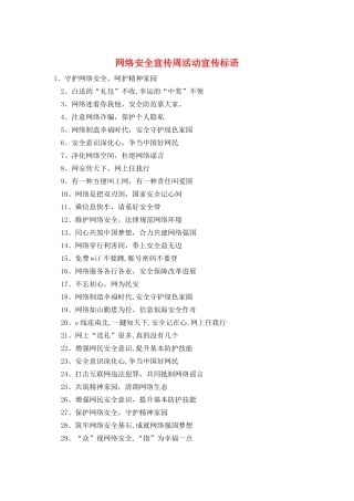 网络安全宣传周活动宣传标语