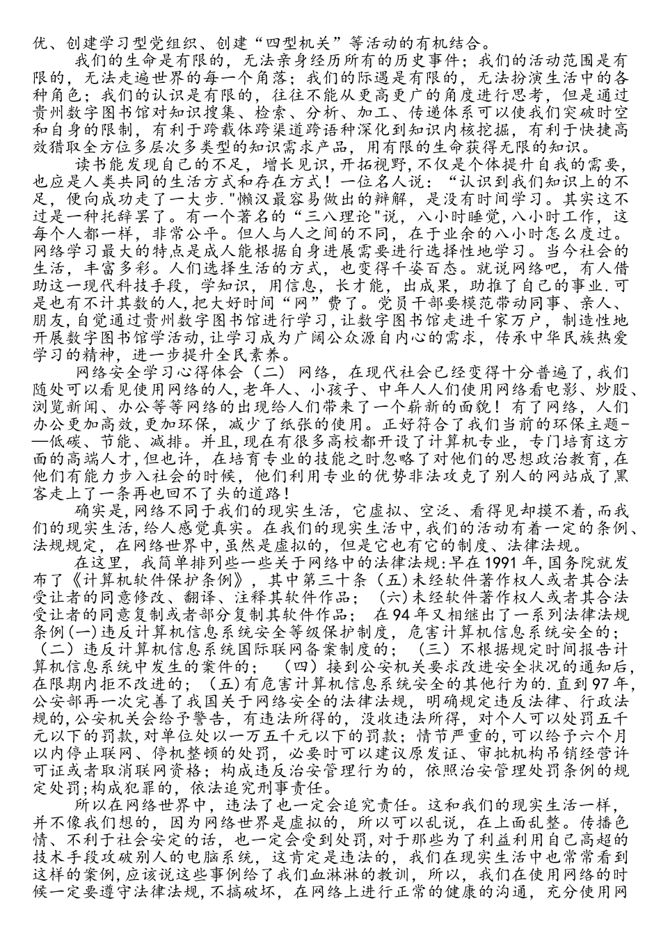 网络安全学习心得体会_第2页