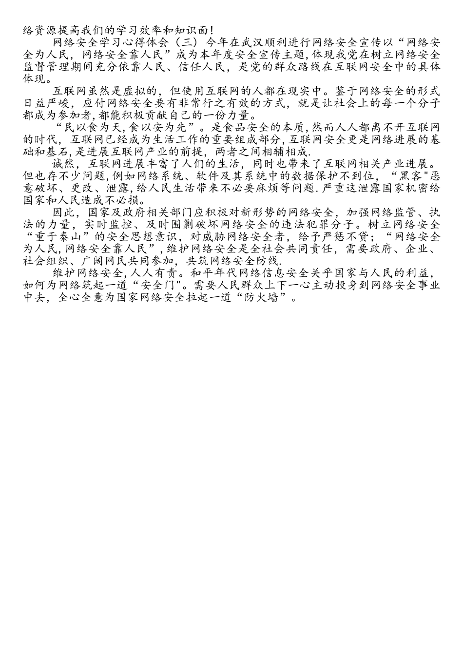网络安全学习心得体会_第3页