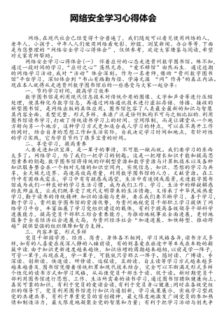 网络安全学习心得体会