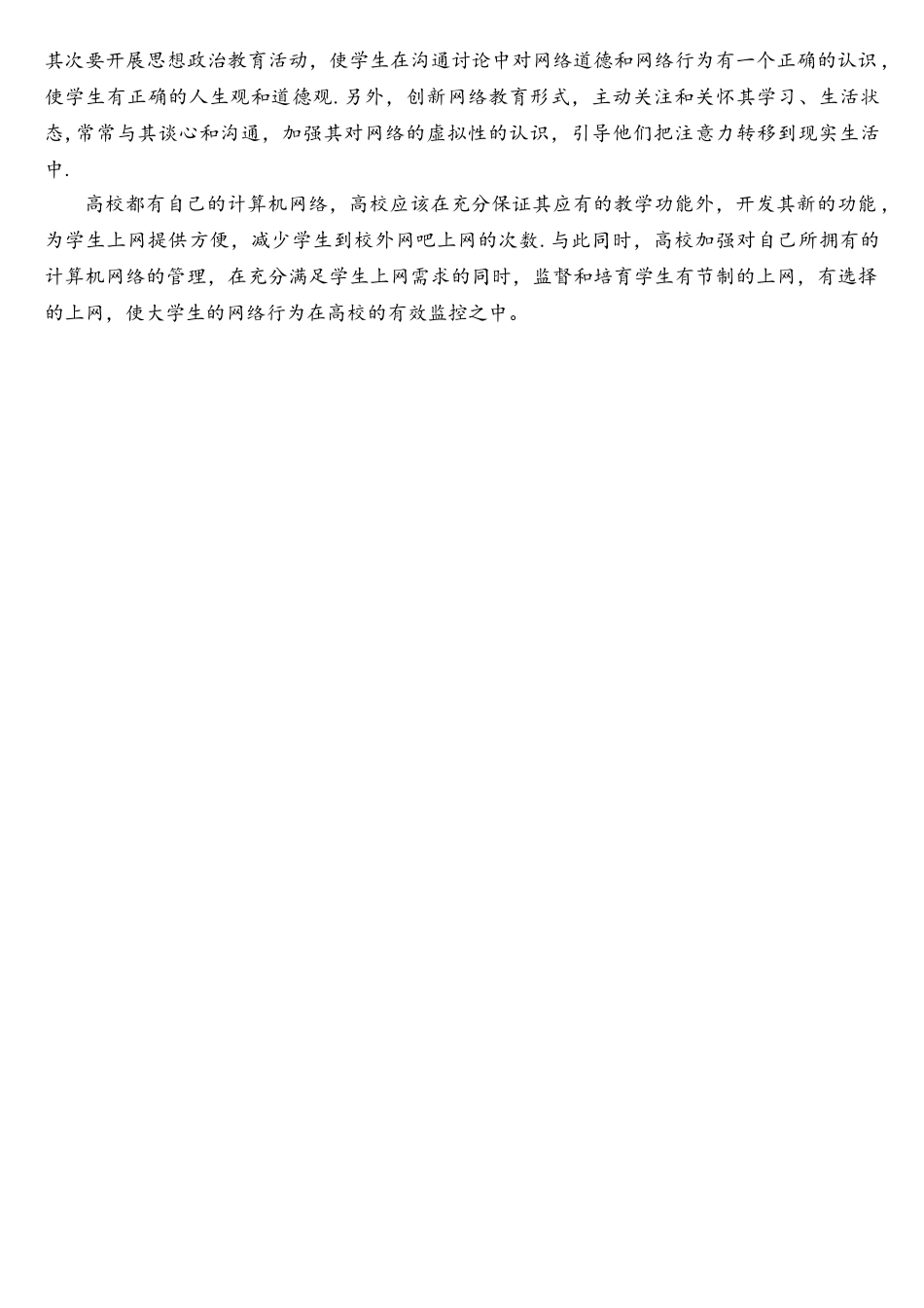 网络安全对大学生的影响及应对策略_第3页