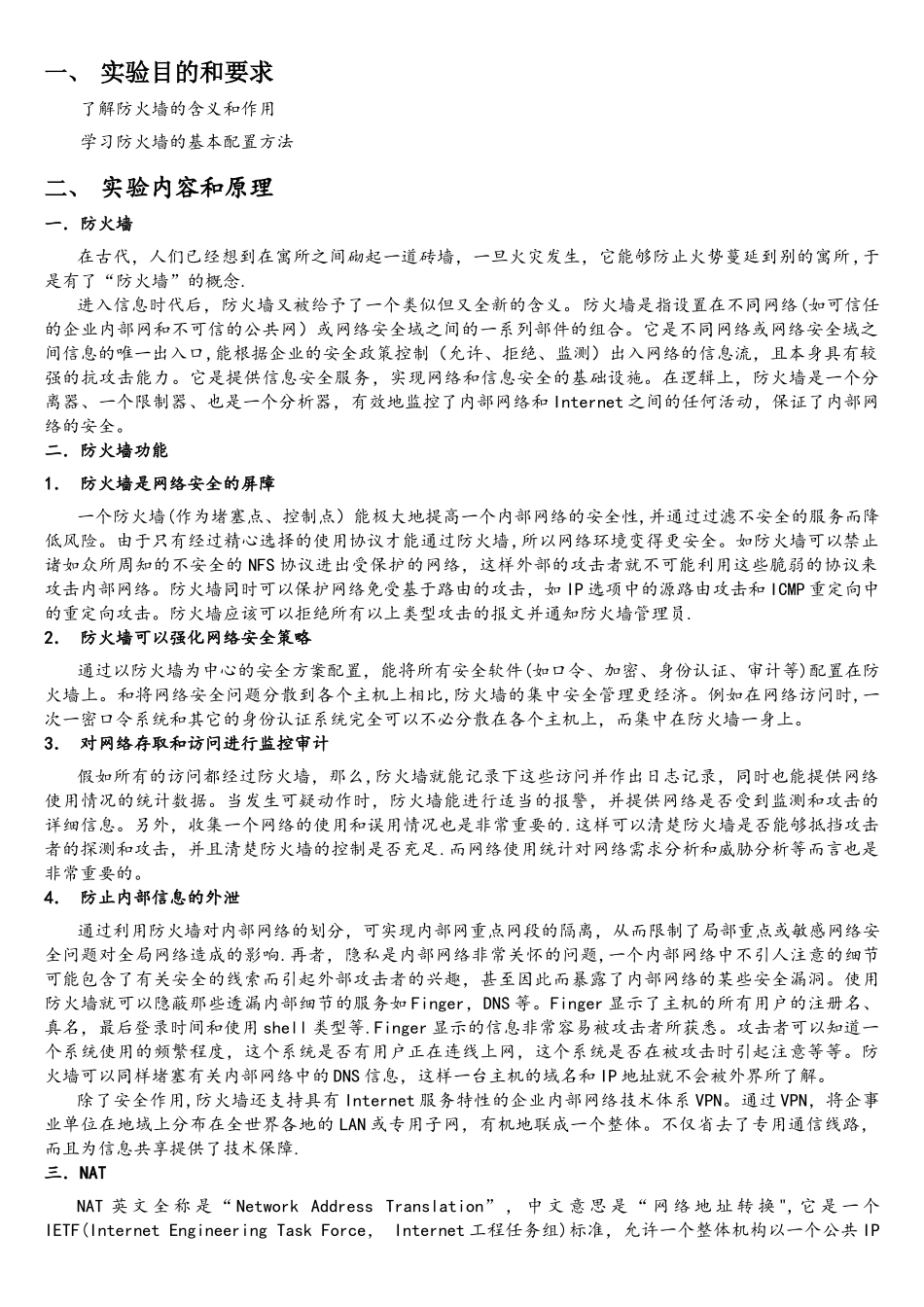 网络安全实验---Windows防火墙应用_第1页