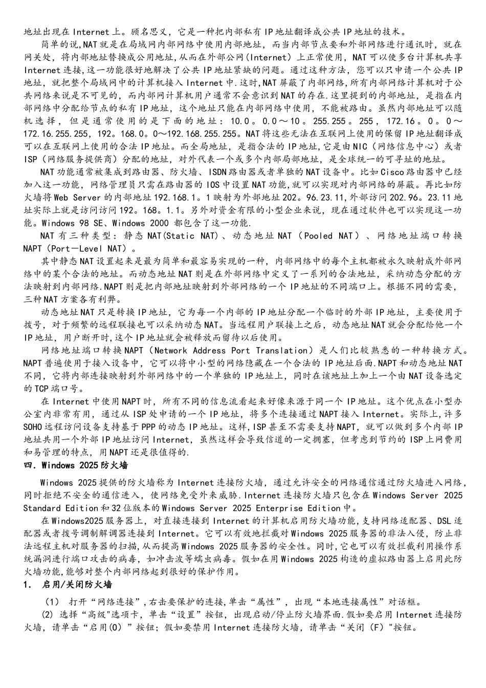 网络安全实验---Windows防火墙应用_第2页