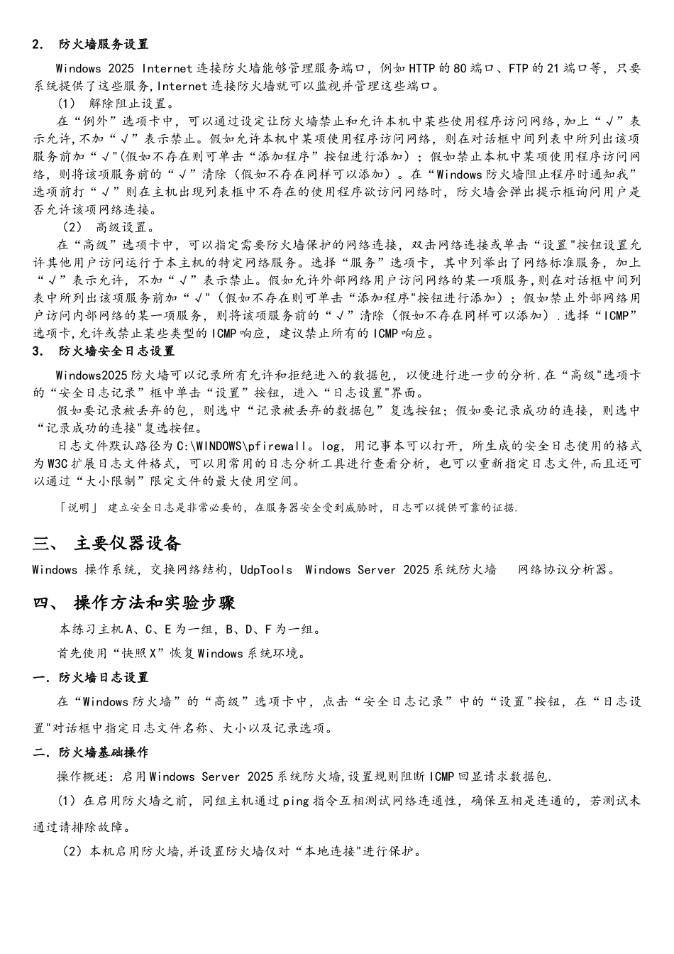 网络安全实验---Windows防火墙应用_第3页