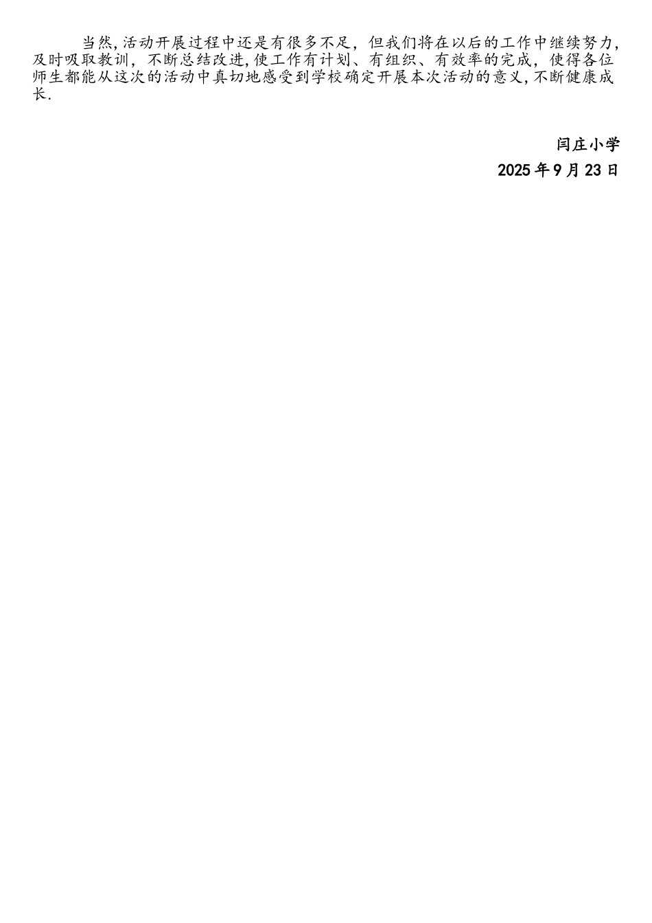 网络安全宣传活动总结_第2页