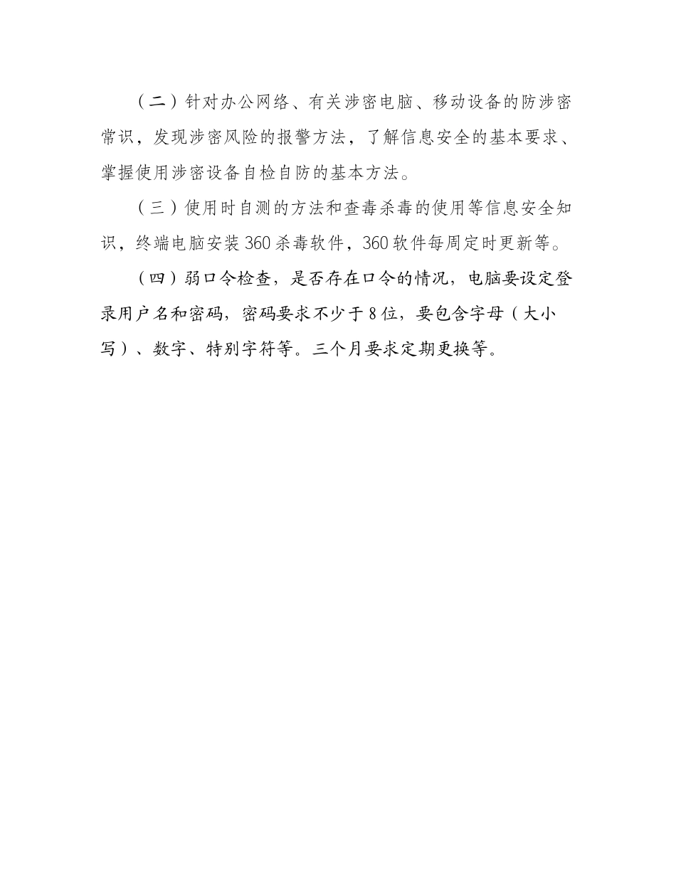 网络安全宣传教育培训活动计划_第2页