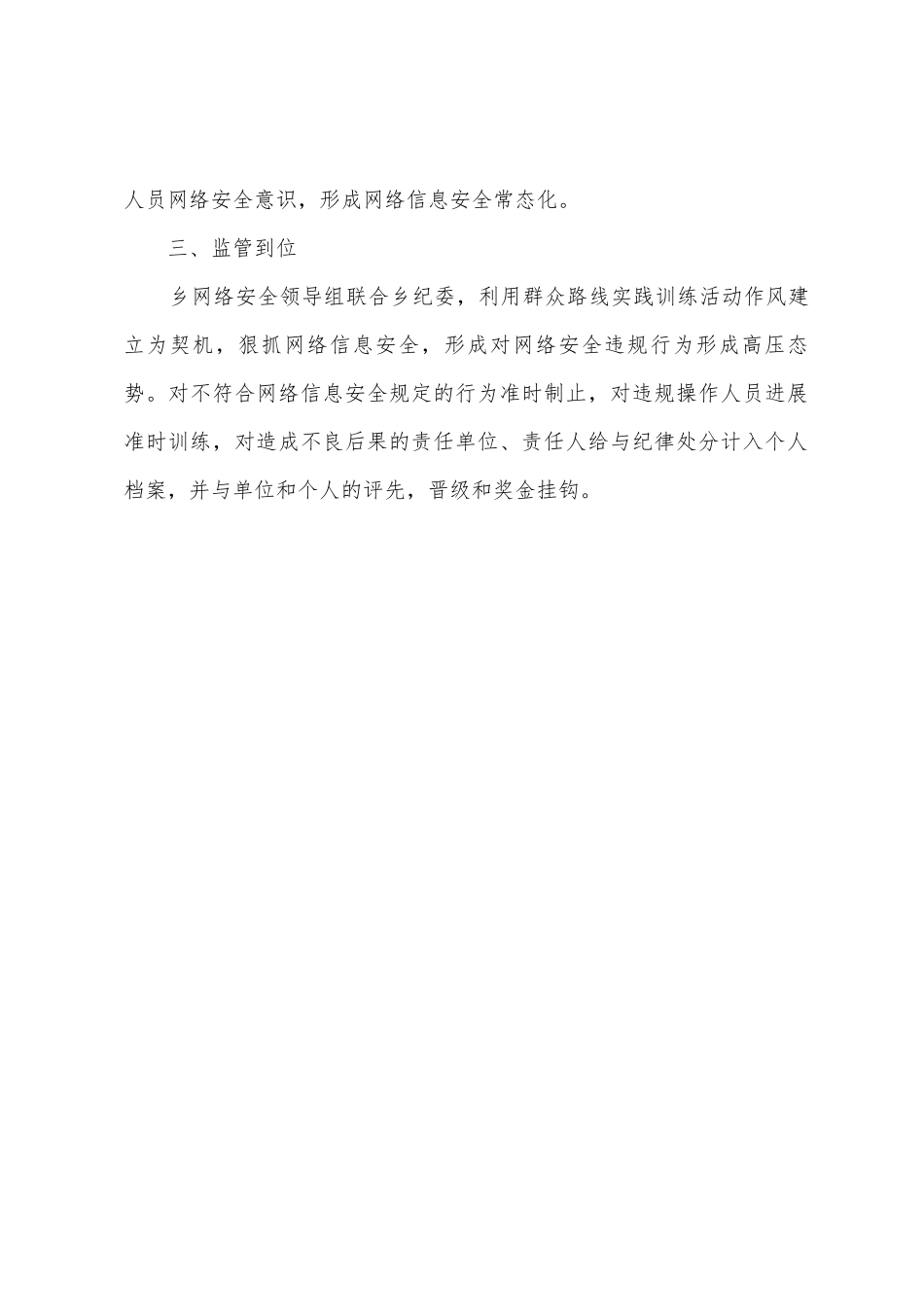 网络安全工作总结_第2页