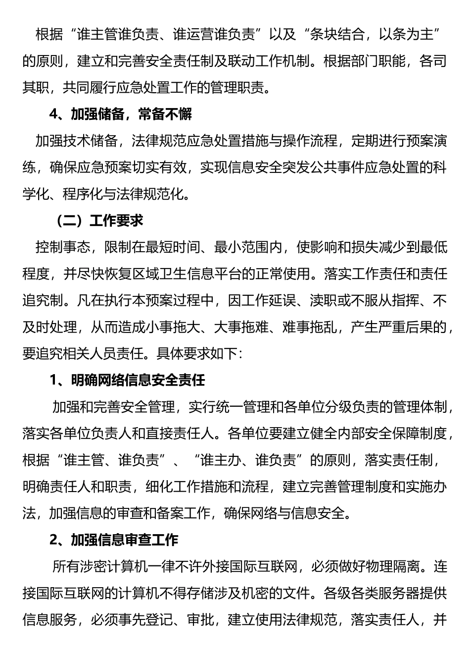 网络安全应急方案_第2页