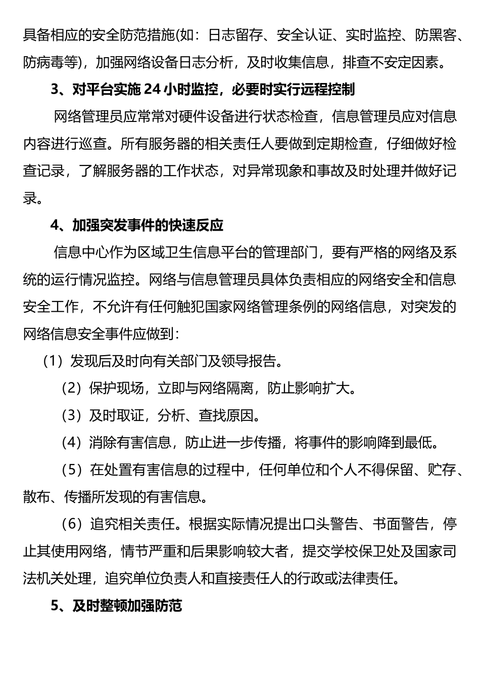 网络安全应急方案_第3页