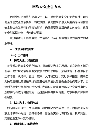 网络安全应急方案