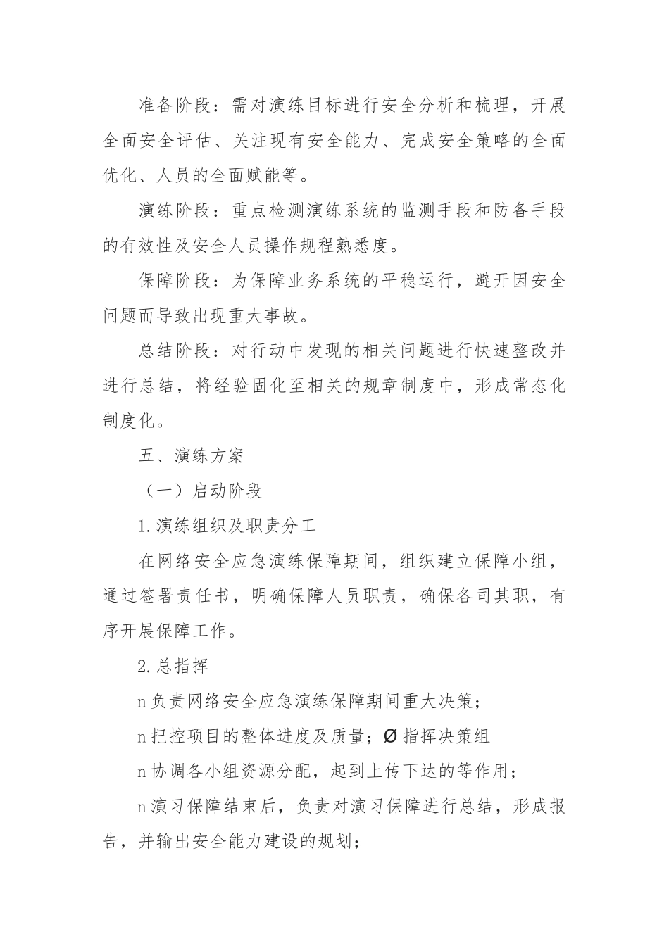 网络安全应急演练方案_第2页