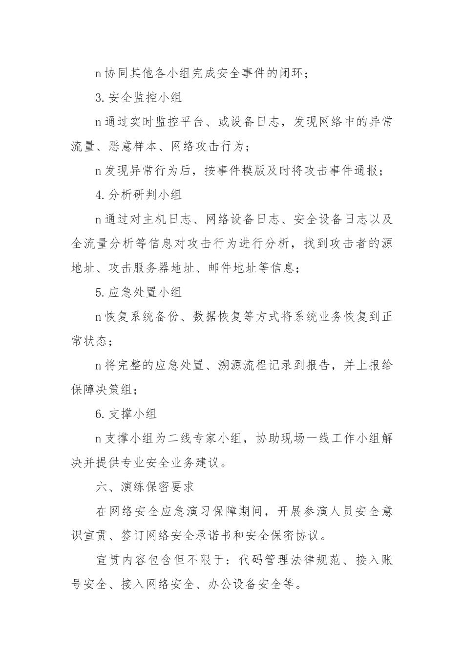 网络安全应急演练方案_第3页