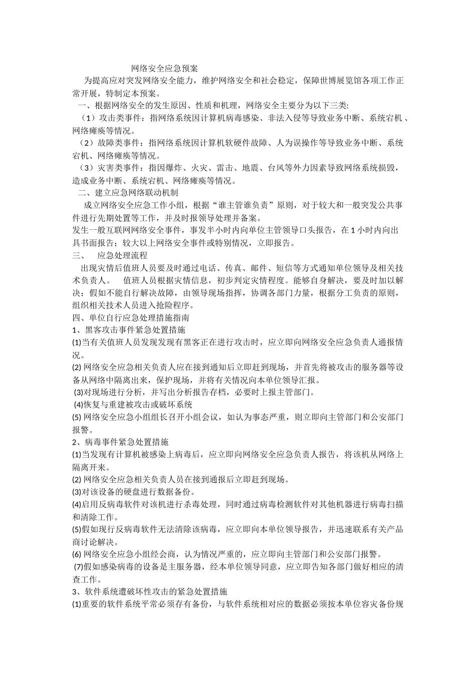 网络安全应急预案_第1页