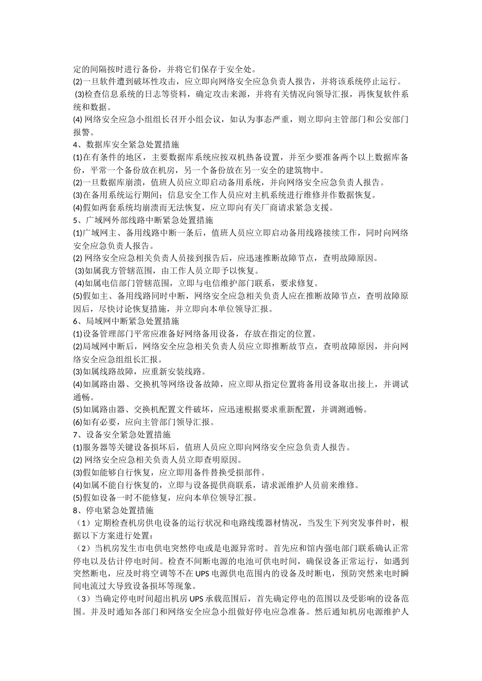 网络安全应急预案_第2页