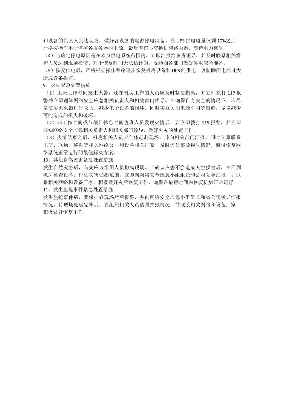 网络安全应急预案_第3页