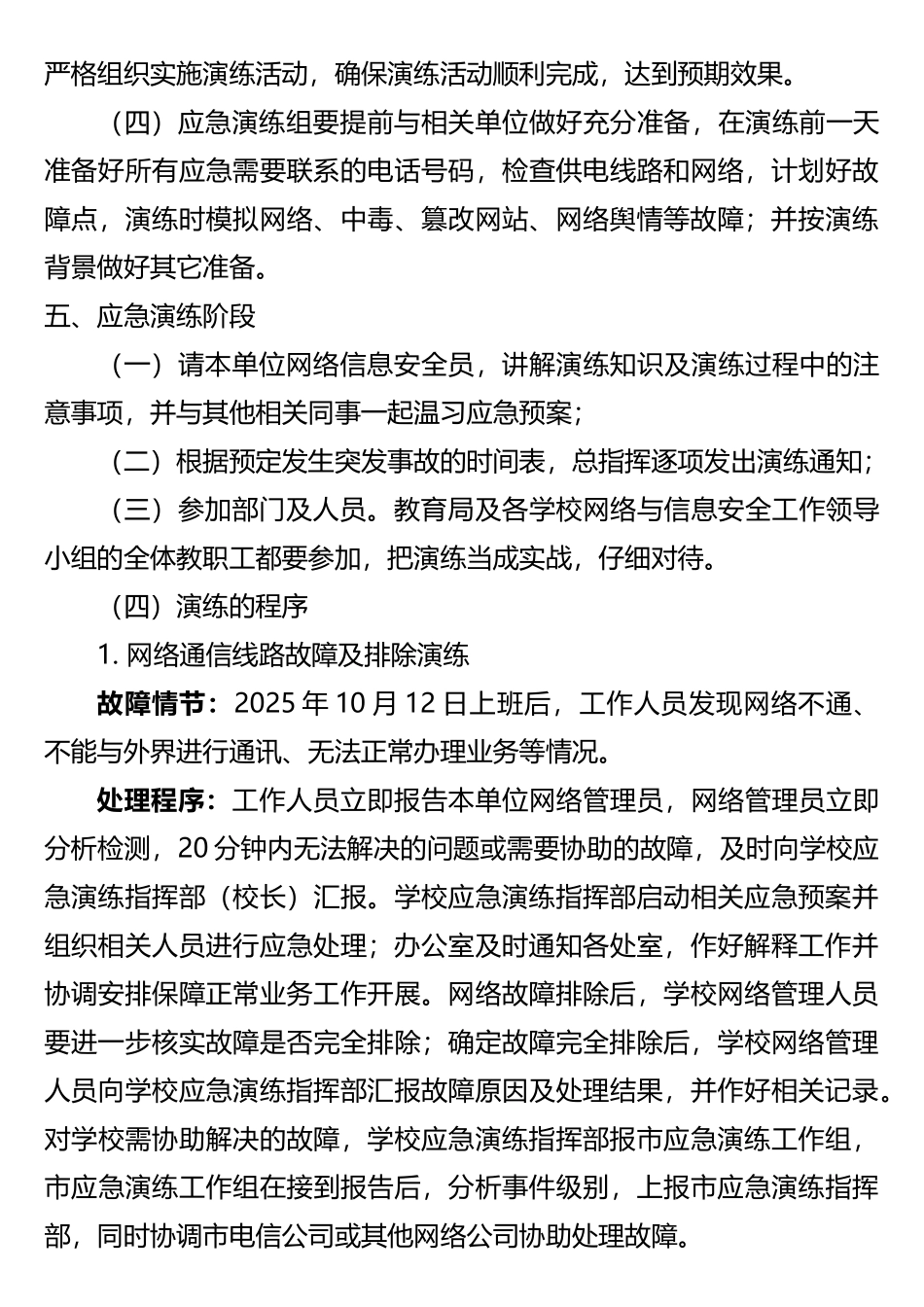 网络安全应急演练实施方案(样例3)_第3页