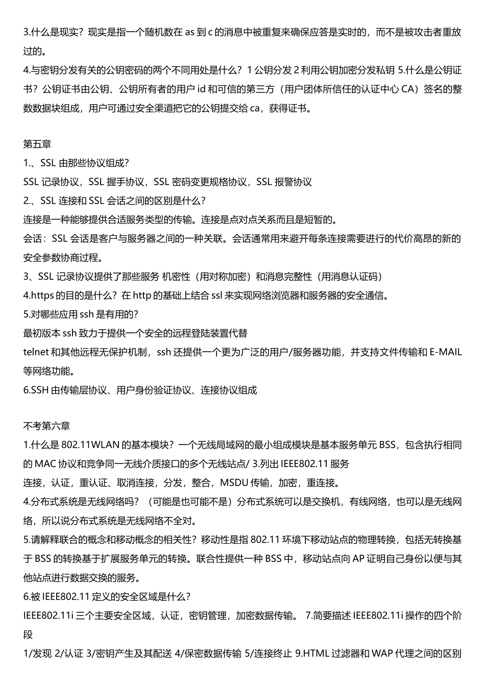 网络安全思考题参考答案_第3页