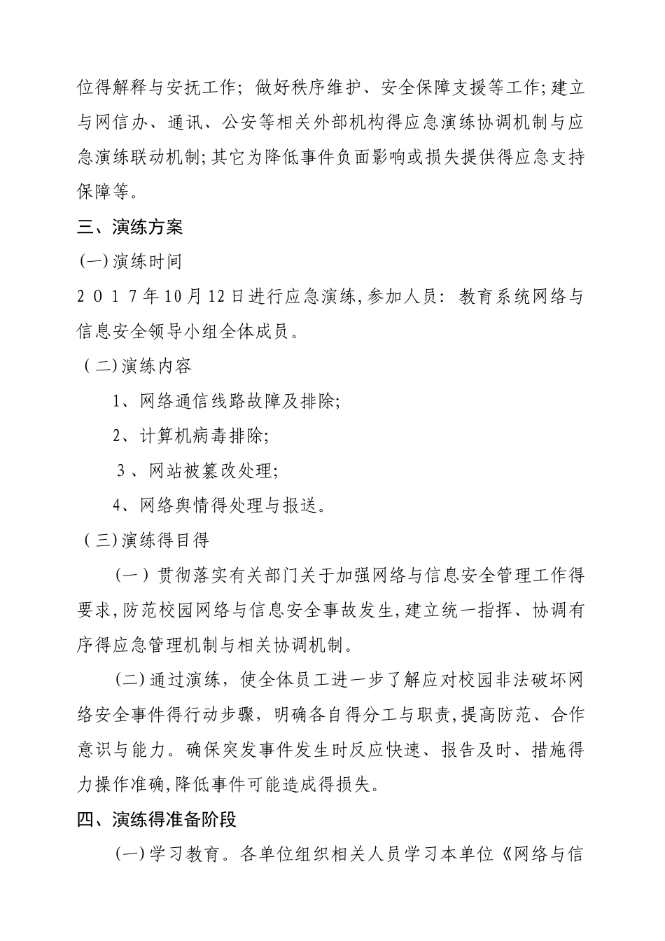 网络安全应急演练实施方案_第2页