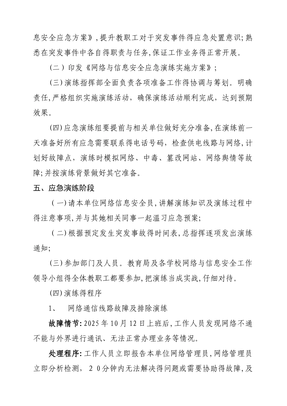 网络安全应急演练实施方案_第3页