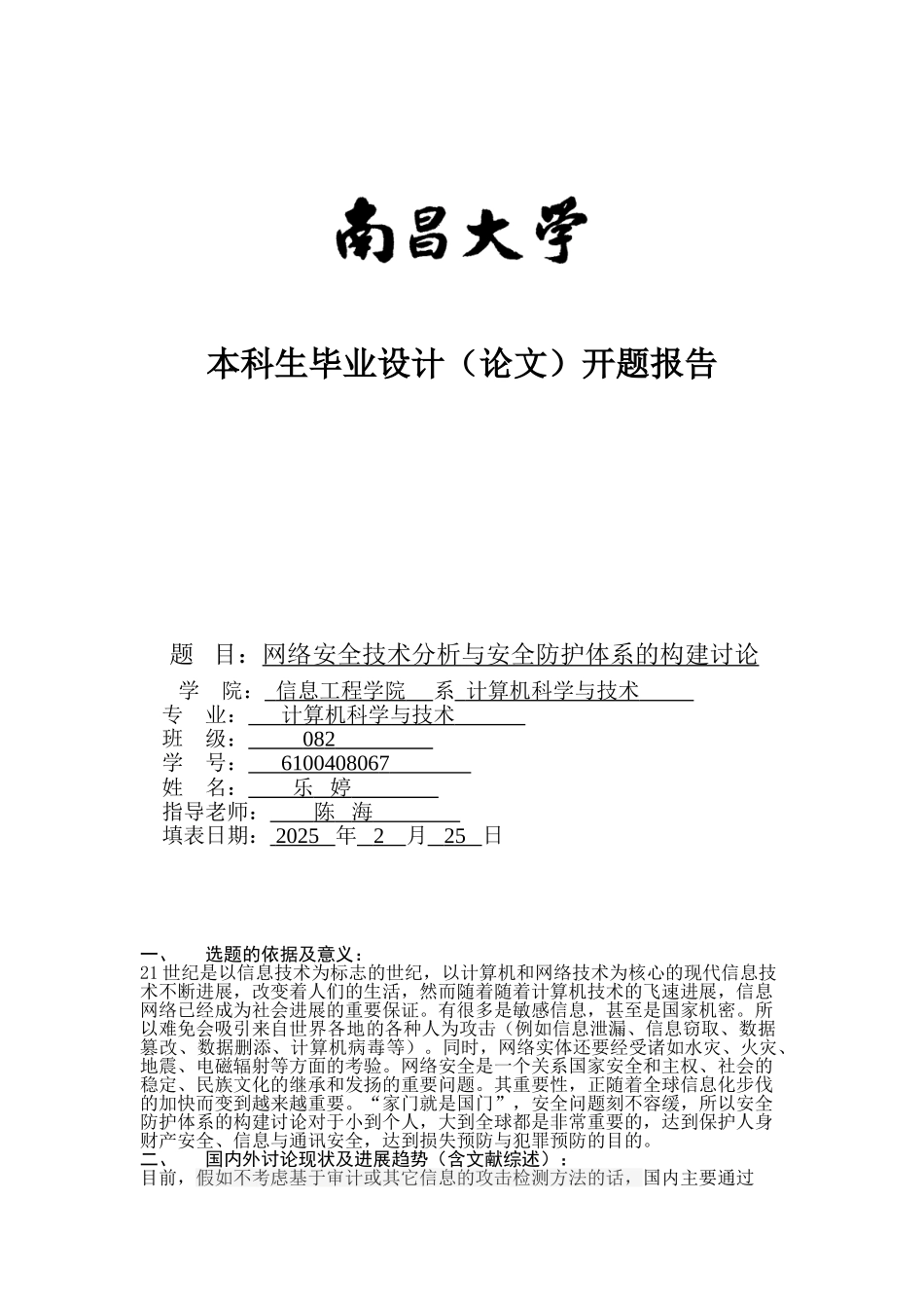 网络安全技术开题报告_第1页