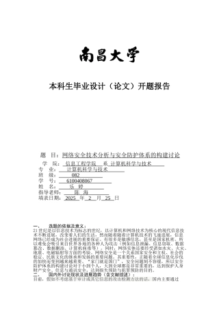 网络安全技术开题报告