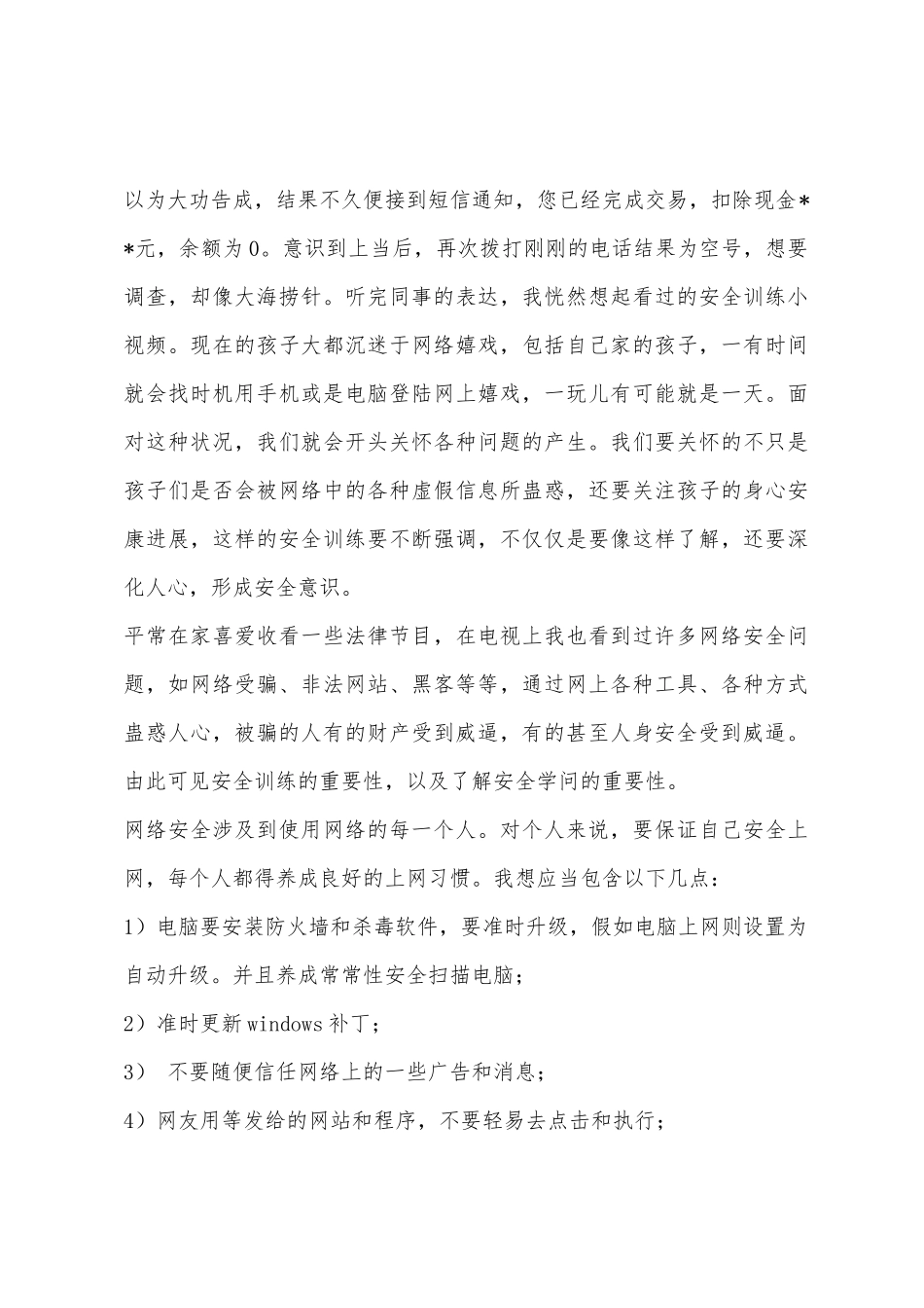 网络安全心得体会_第2页