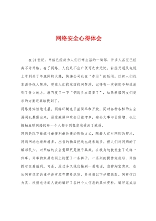 网络安全心得体会
