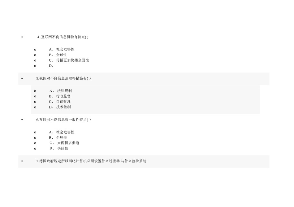 网络安全建设与网络社会治理习题答案_第2页