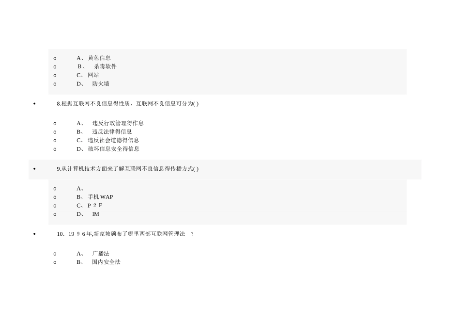 网络安全建设与网络社会治理习题答案_第3页