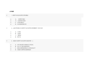 网络安全建设与网络社会治理习题答案