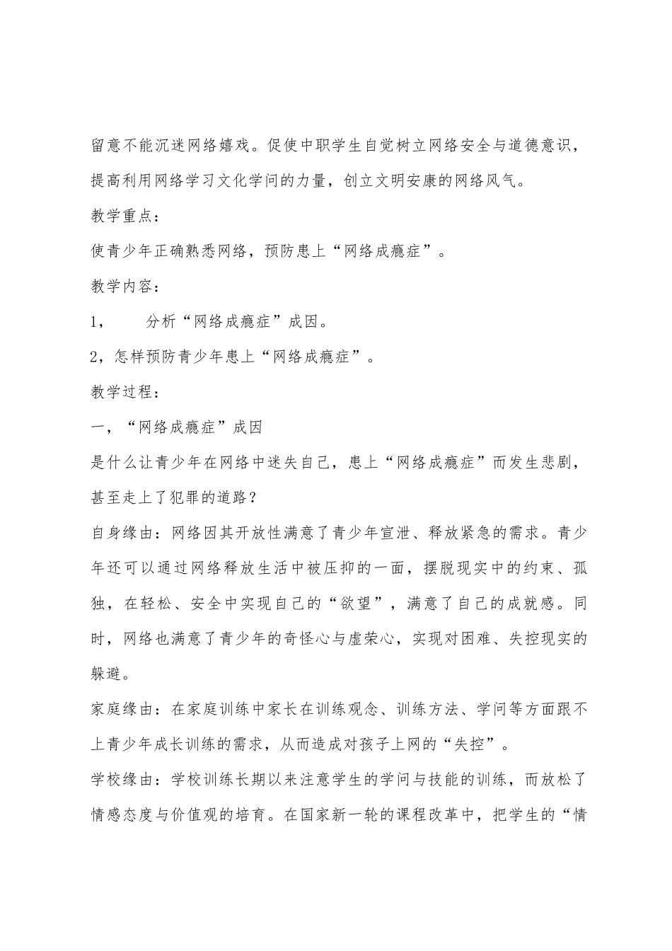 网络安全教育――预防青少年“网络成瘾症”_第2页