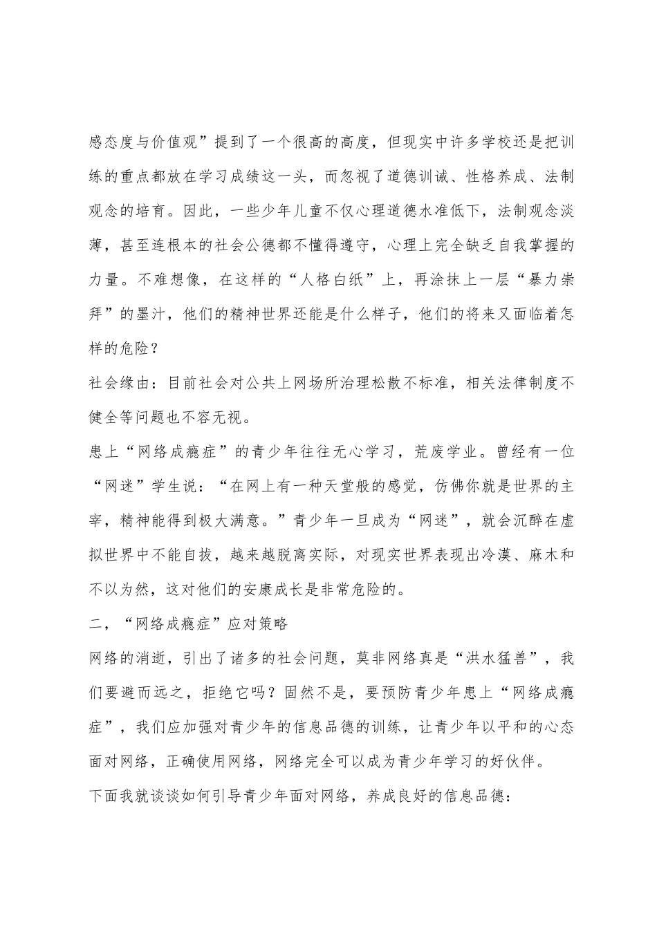 网络安全教育――预防青少年“网络成瘾症”_第3页