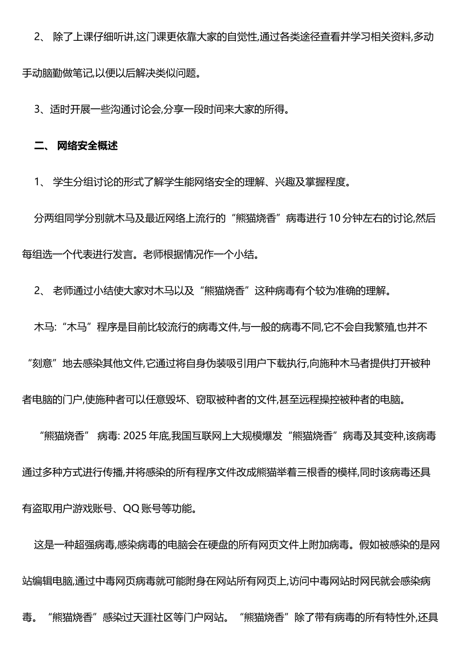 网络安全教案(一)_第2页