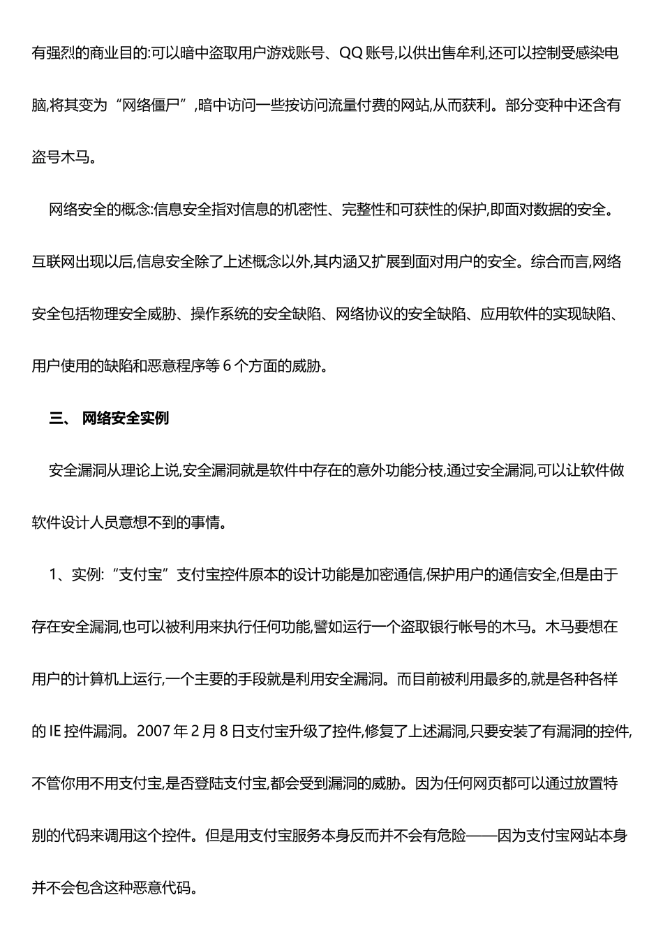 网络安全教案(一)_第3页