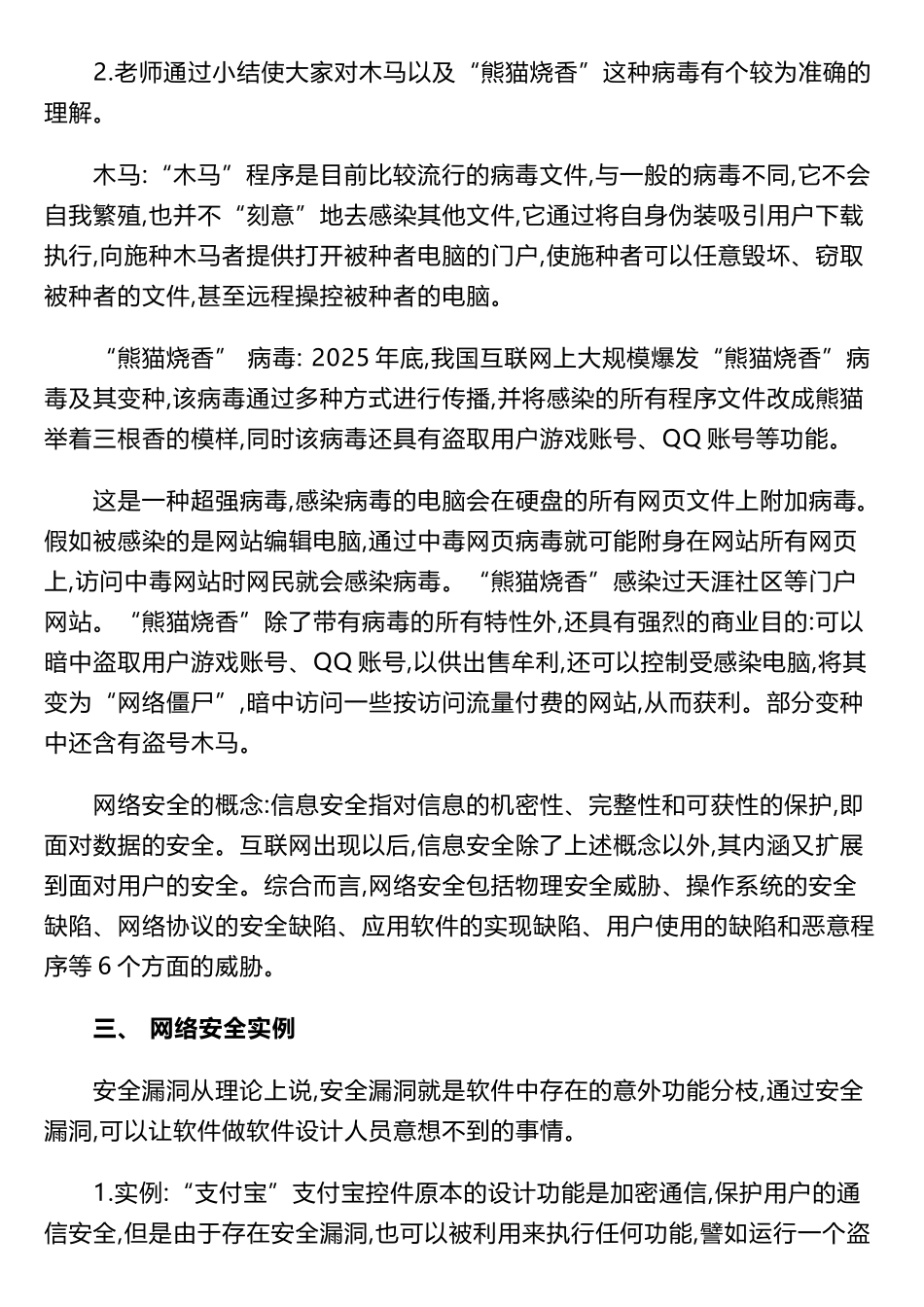 网络安全教育主题班会教案_第2页