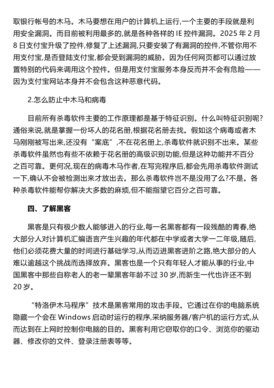 网络安全教育主题班会教案_第3页