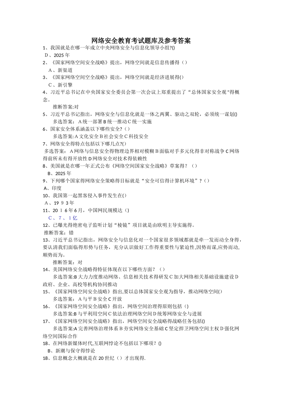 网络安全教育-考试试题库和答案_第1页