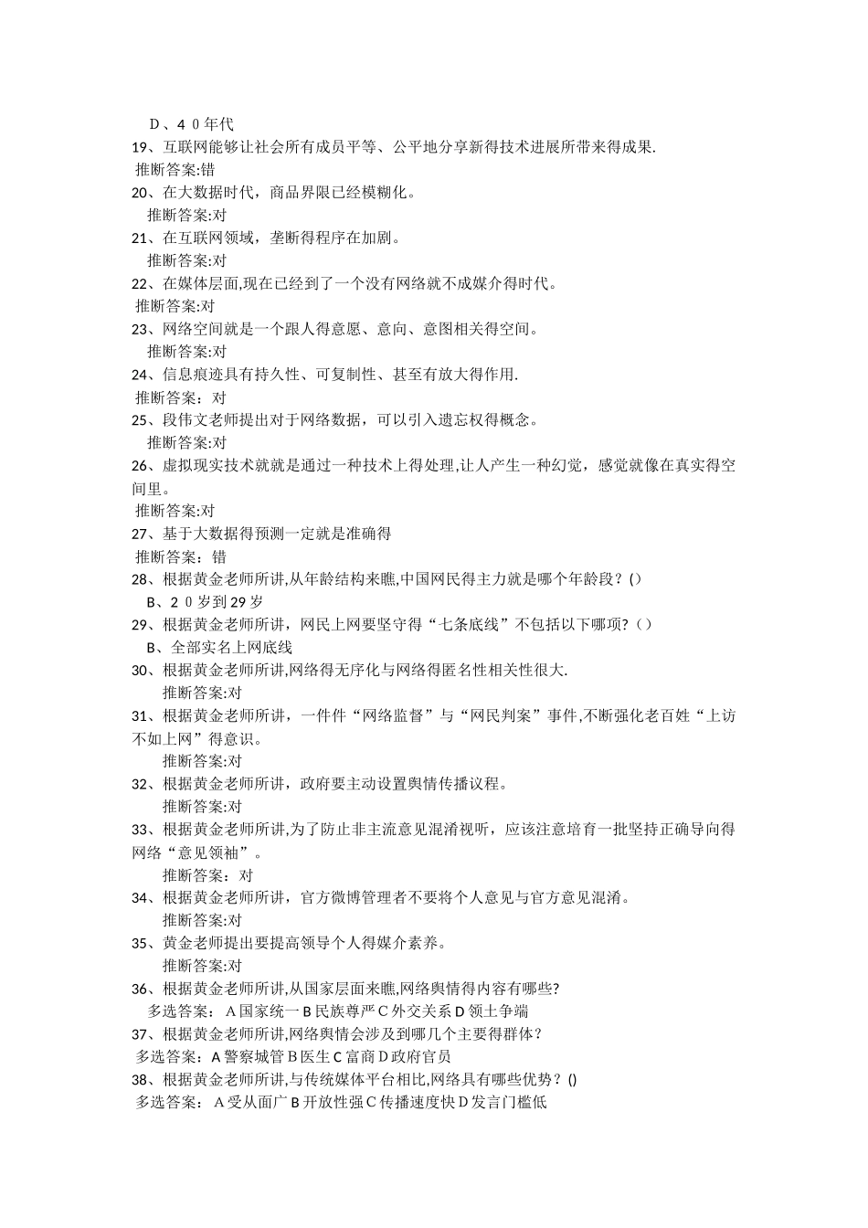 网络安全教育-考试试题库和答案_第2页