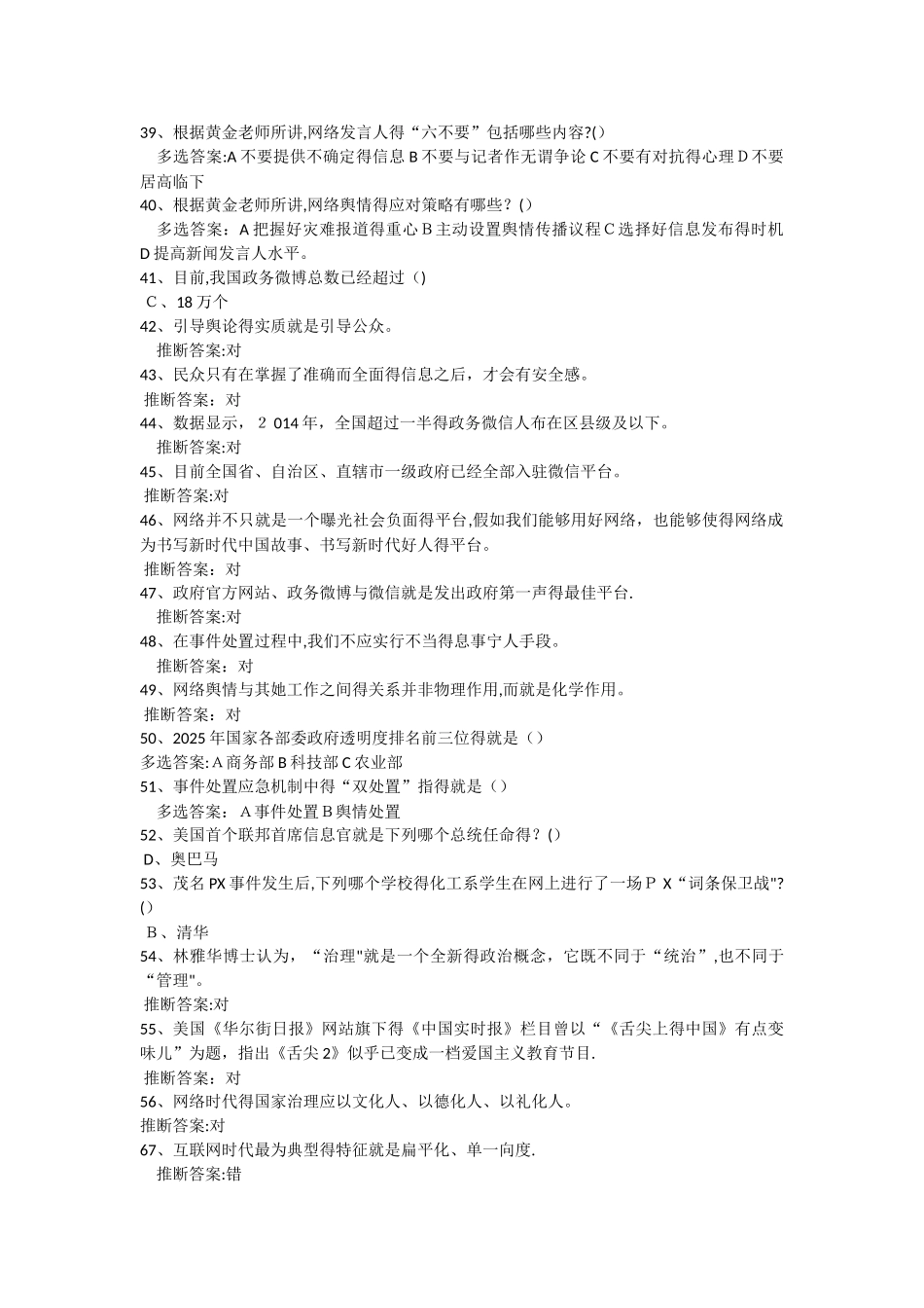 网络安全教育-考试试题库和答案_第3页