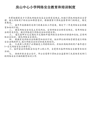 网络安全教育和培训制度