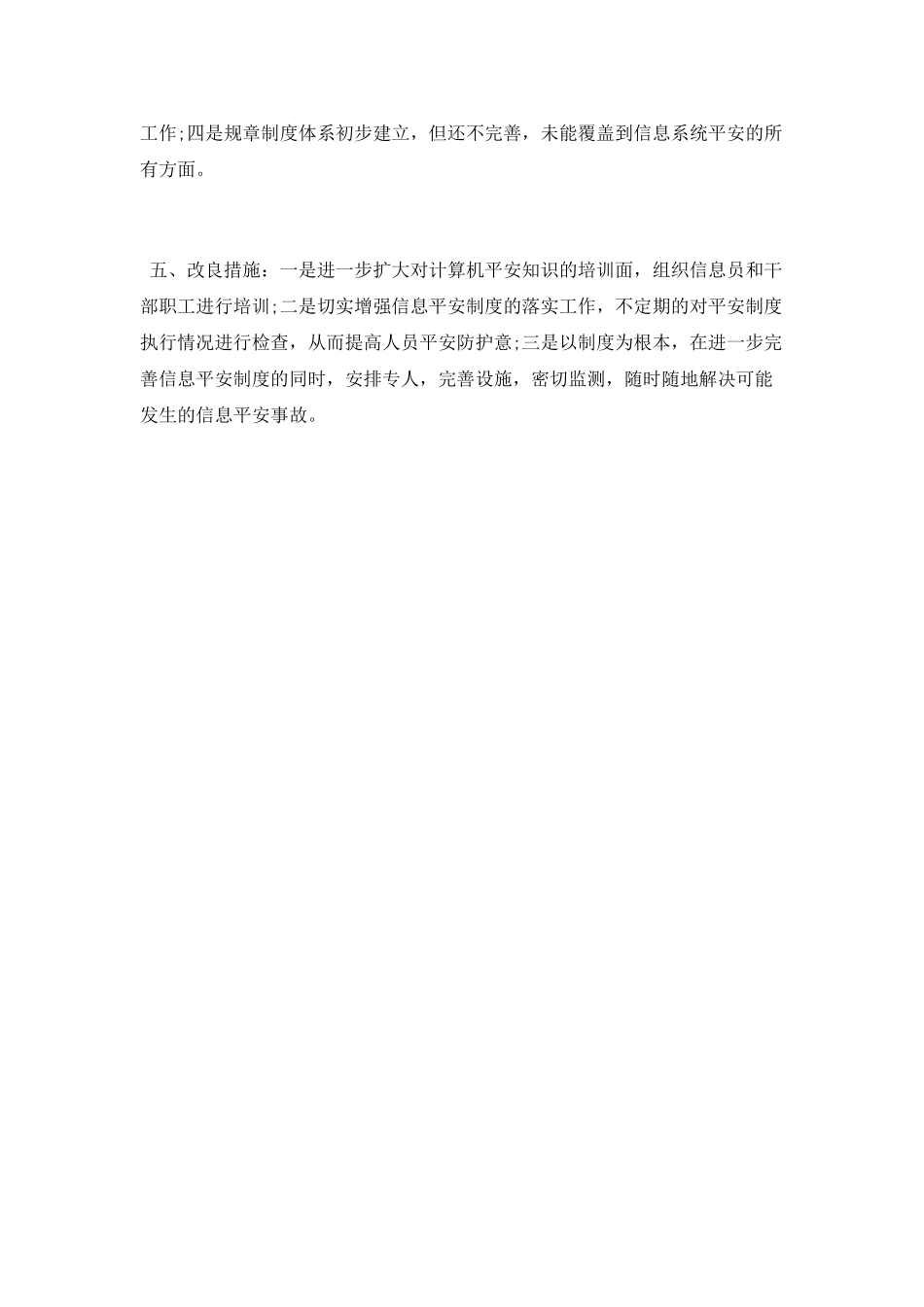 网络安全检查工作总结_第2页