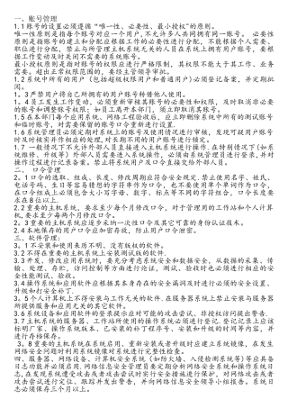 网络安全操作规范