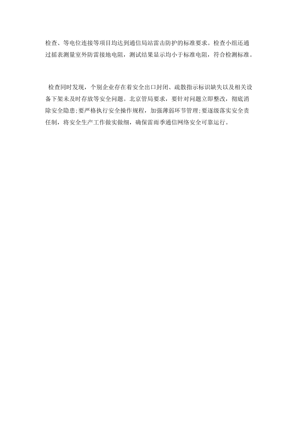 网络安全检查工作简报_第3页